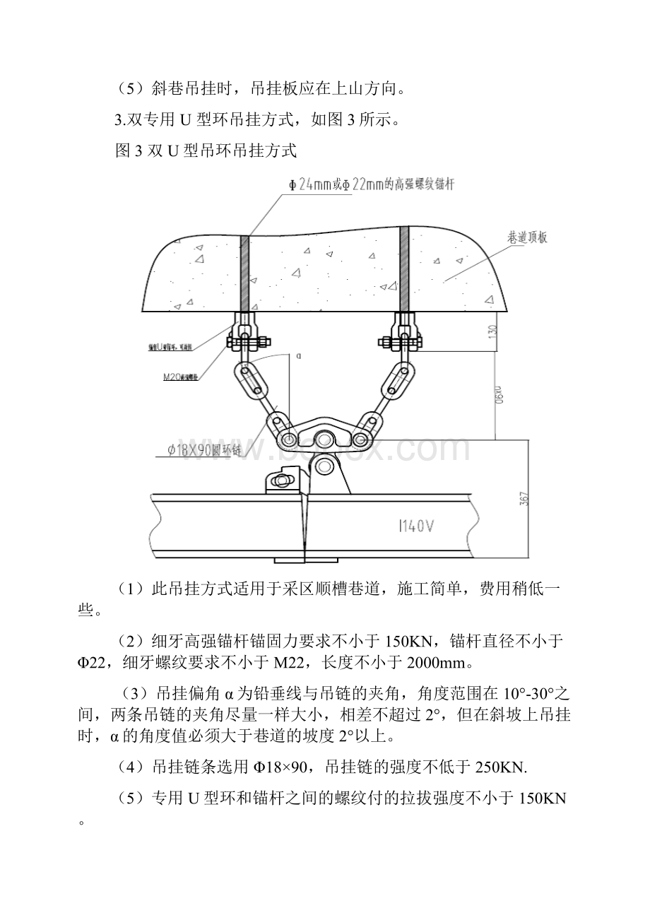 I140VI140E单轨吊轨道的吊挂形式及安装标准.docx_第3页