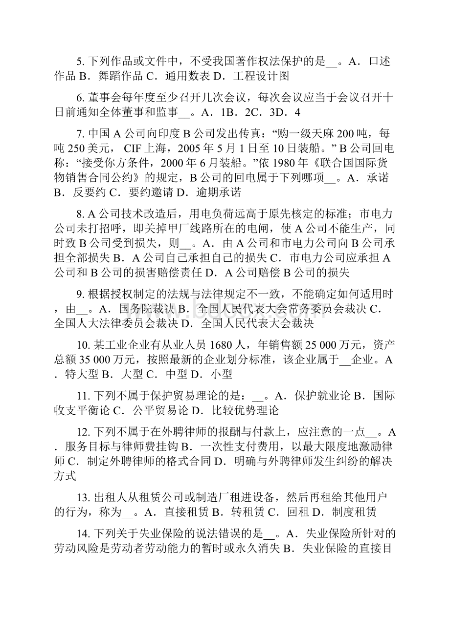 上半年山东省企业法律顾问科学的原则考试试题Word文档格式.docx_第2页