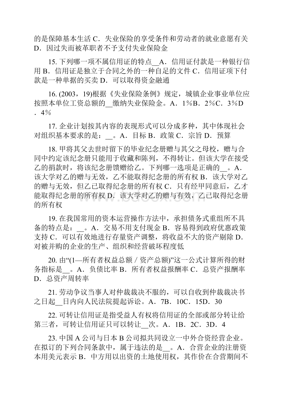 上半年山东省企业法律顾问科学的原则考试试题Word文档格式.docx_第3页