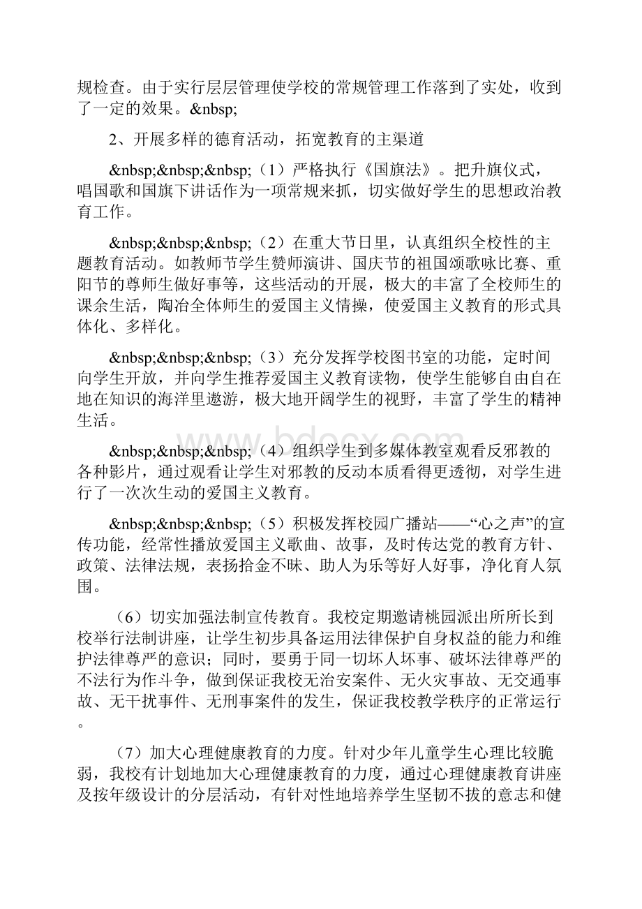 德育工作自查报告文档格式.docx_第3页