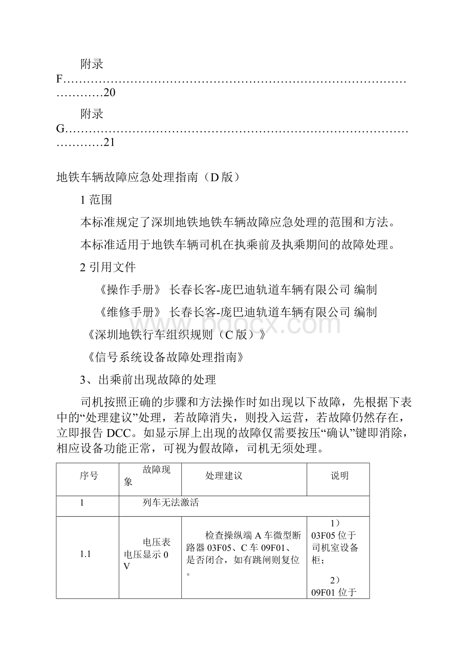 地铁车辆故障应急处理指南.docx_第2页