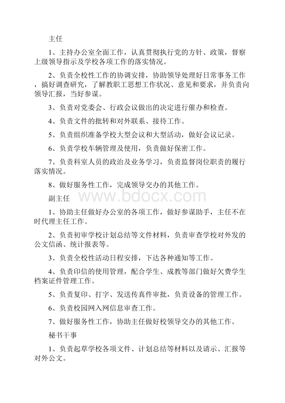 医学高等专科学校部门及岗位职责.docx_第2页