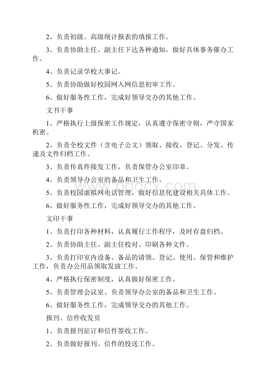 医学高等专科学校部门及岗位职责.docx_第3页