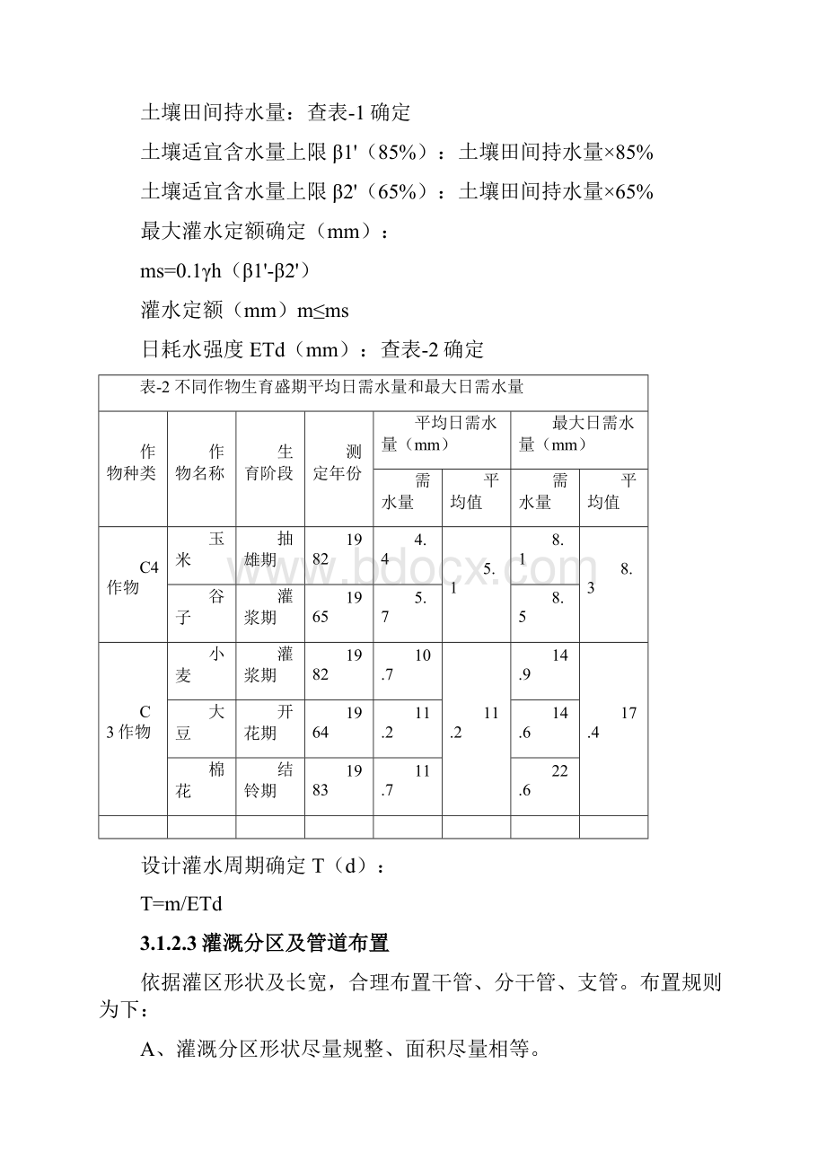 喷灌系统设计说明.docx_第2页