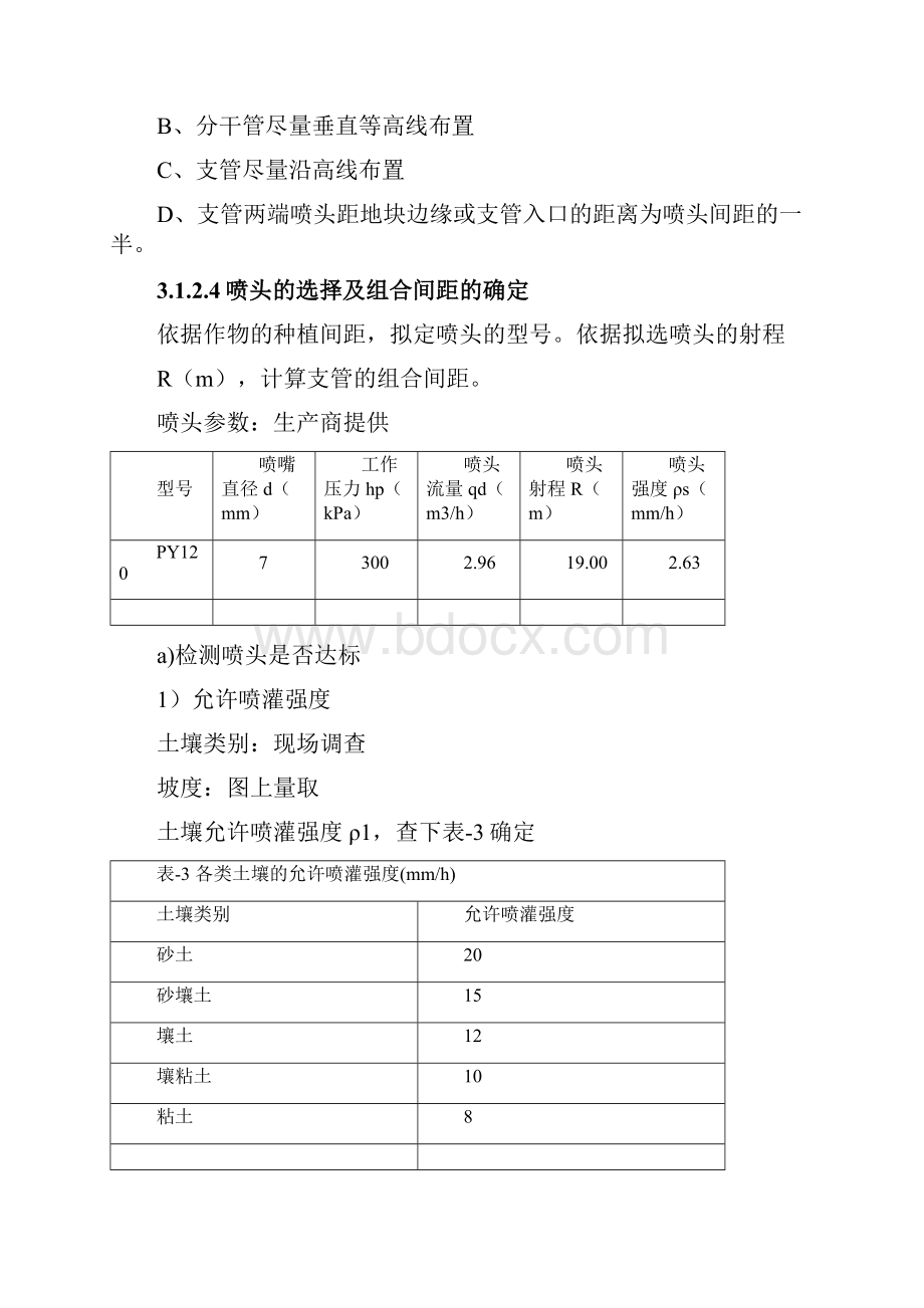 喷灌系统设计说明.docx_第3页