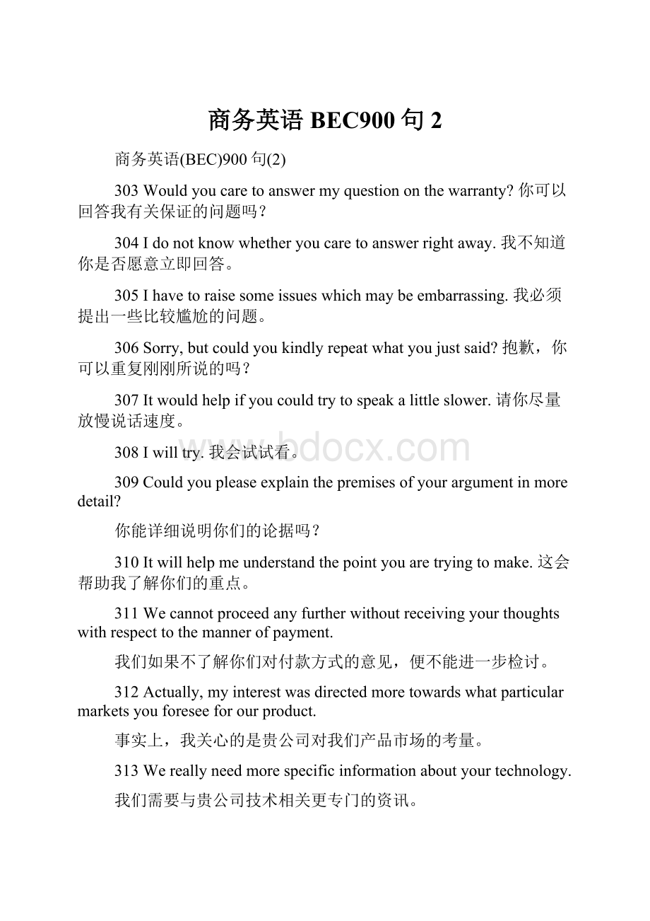 商务英语BEC900句2Word下载.docx