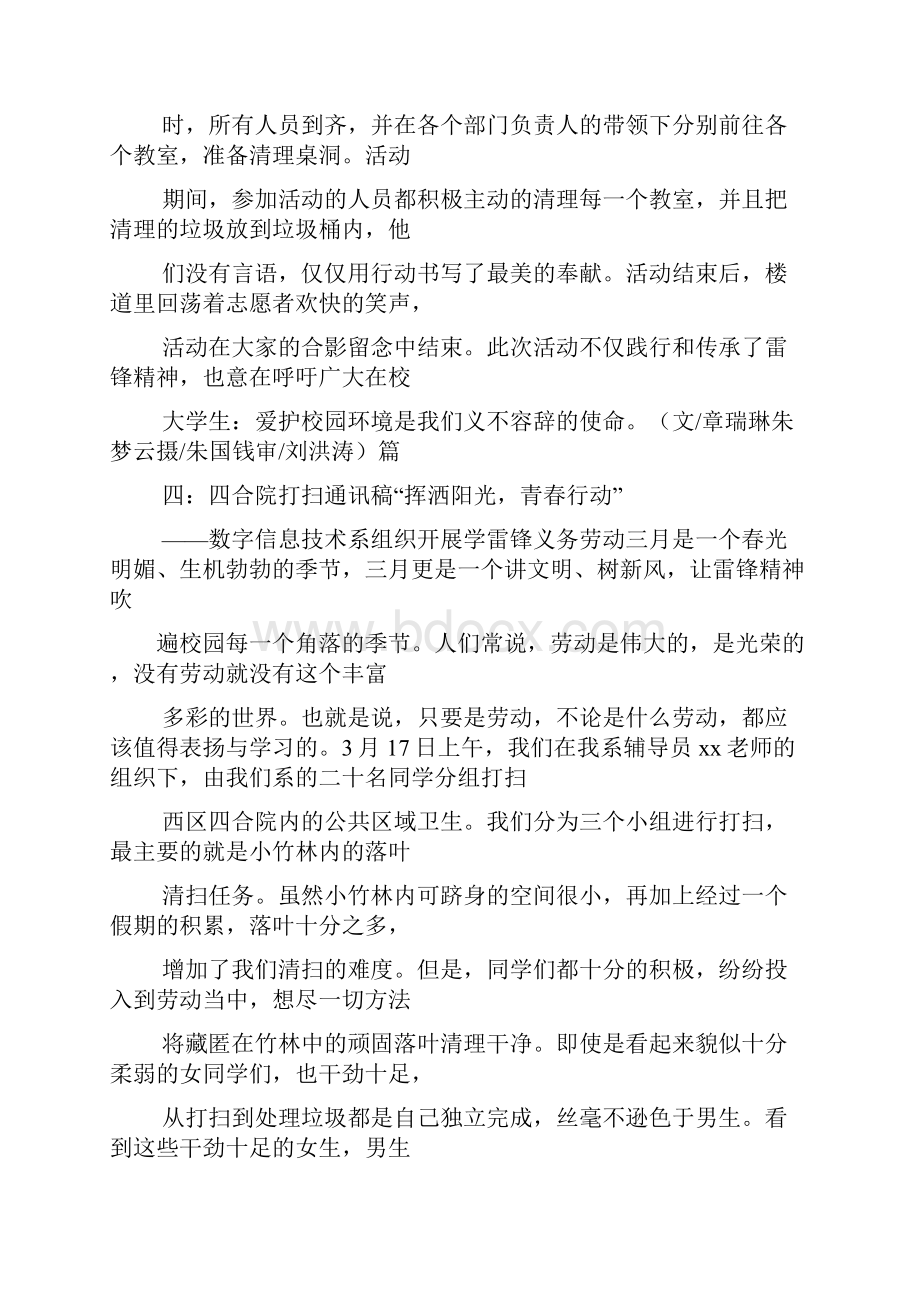 打扫卫生通讯稿文档格式.docx_第3页