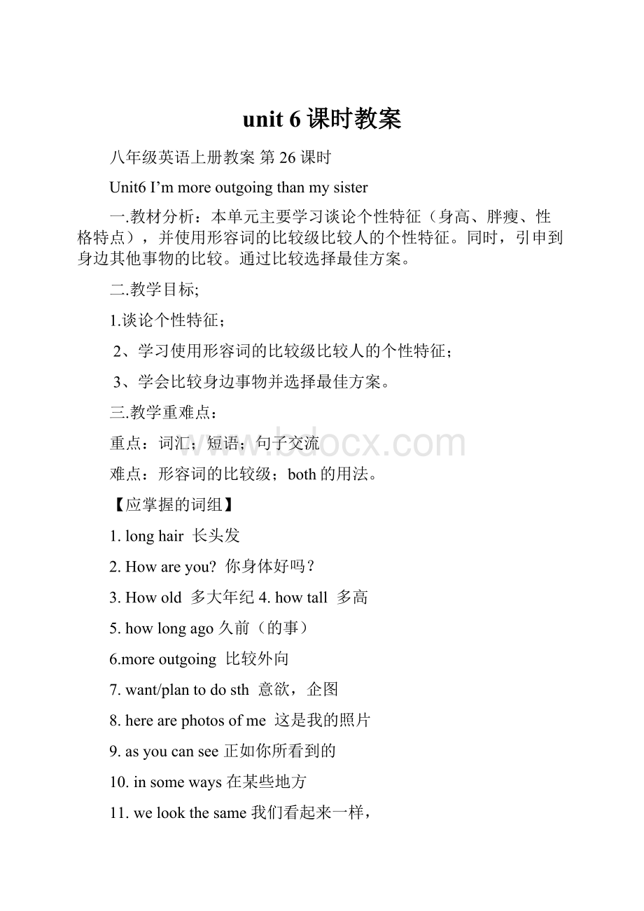 unit 6课时教案.docx