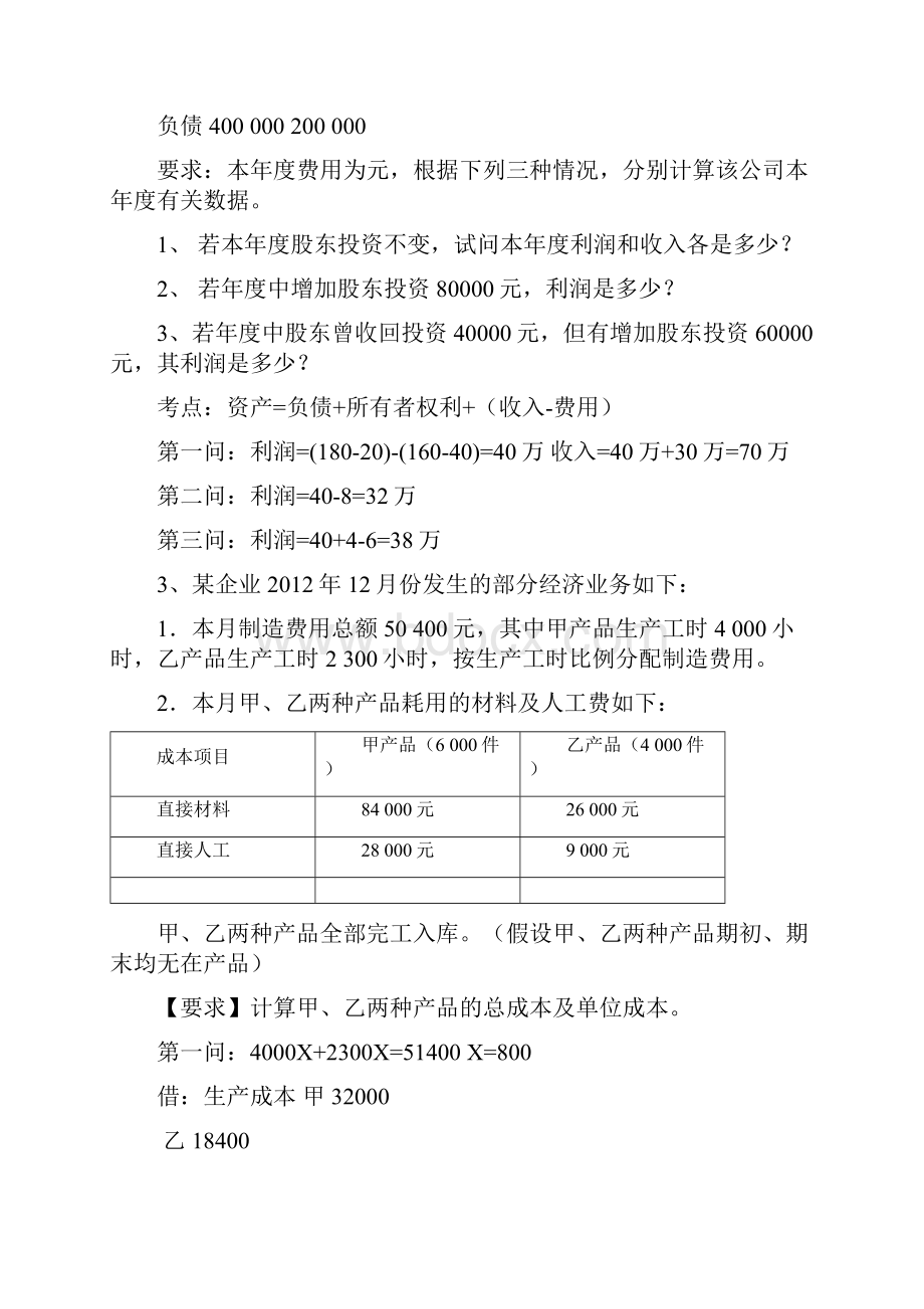 13年计算实务整理题及参考答案Word文档格式.docx_第2页