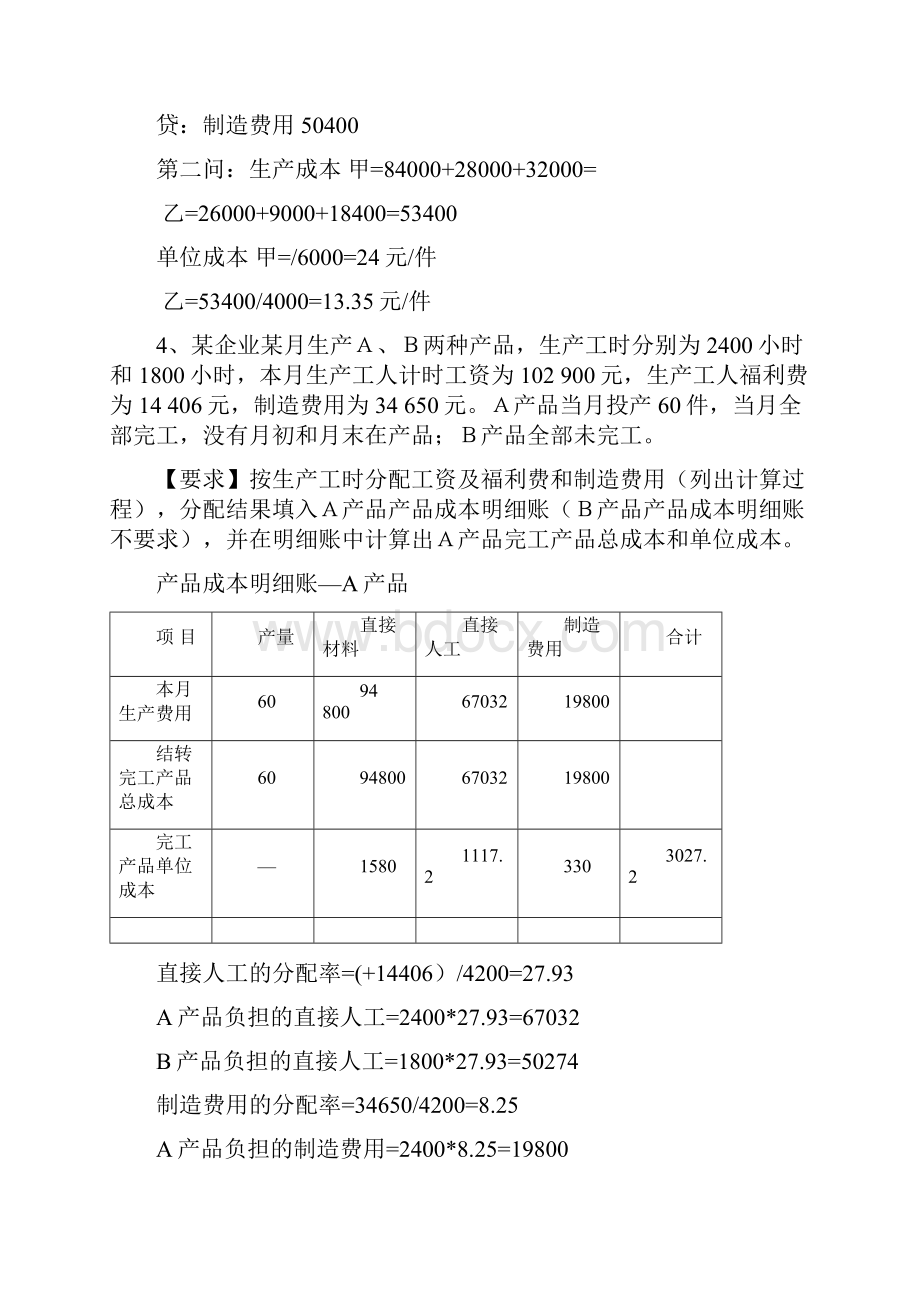 13年计算实务整理题及参考答案Word文档格式.docx_第3页