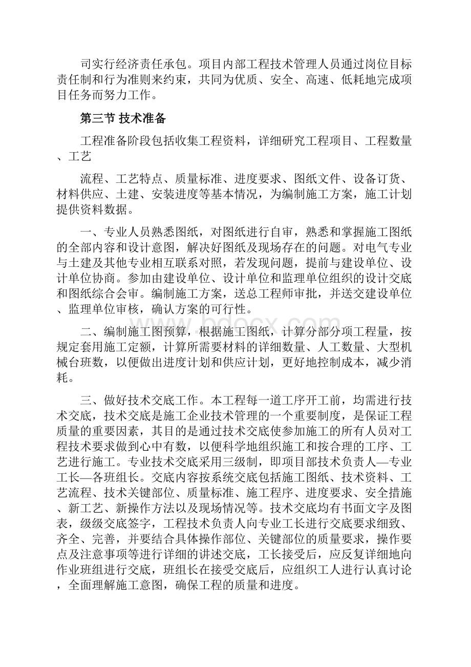 体育公园景观亮化工程施工进度计划和各阶段进度的保证措施.docx_第2页