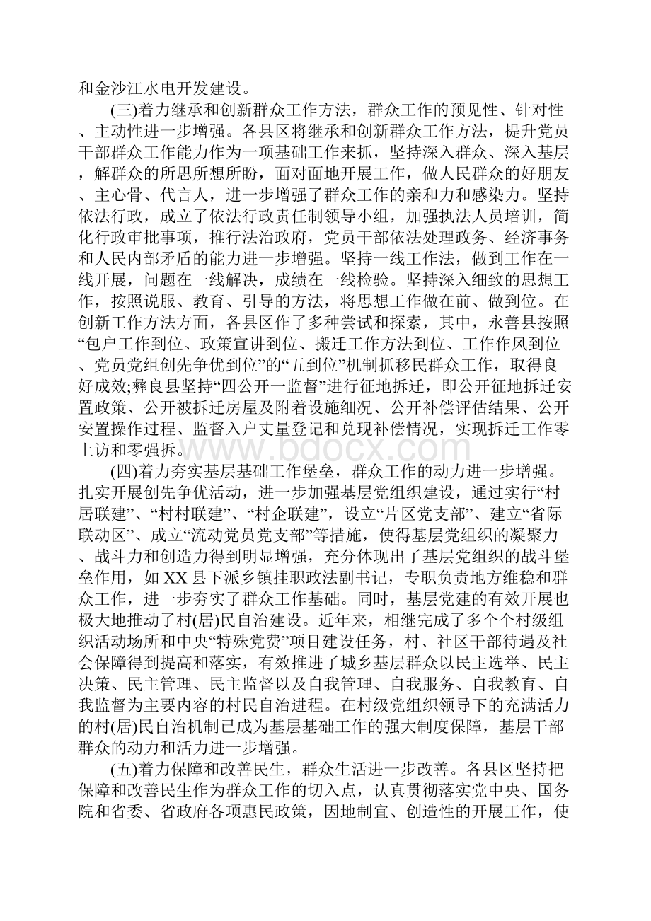 市政法委群众路线教育实践活动调研报告.docx_第3页