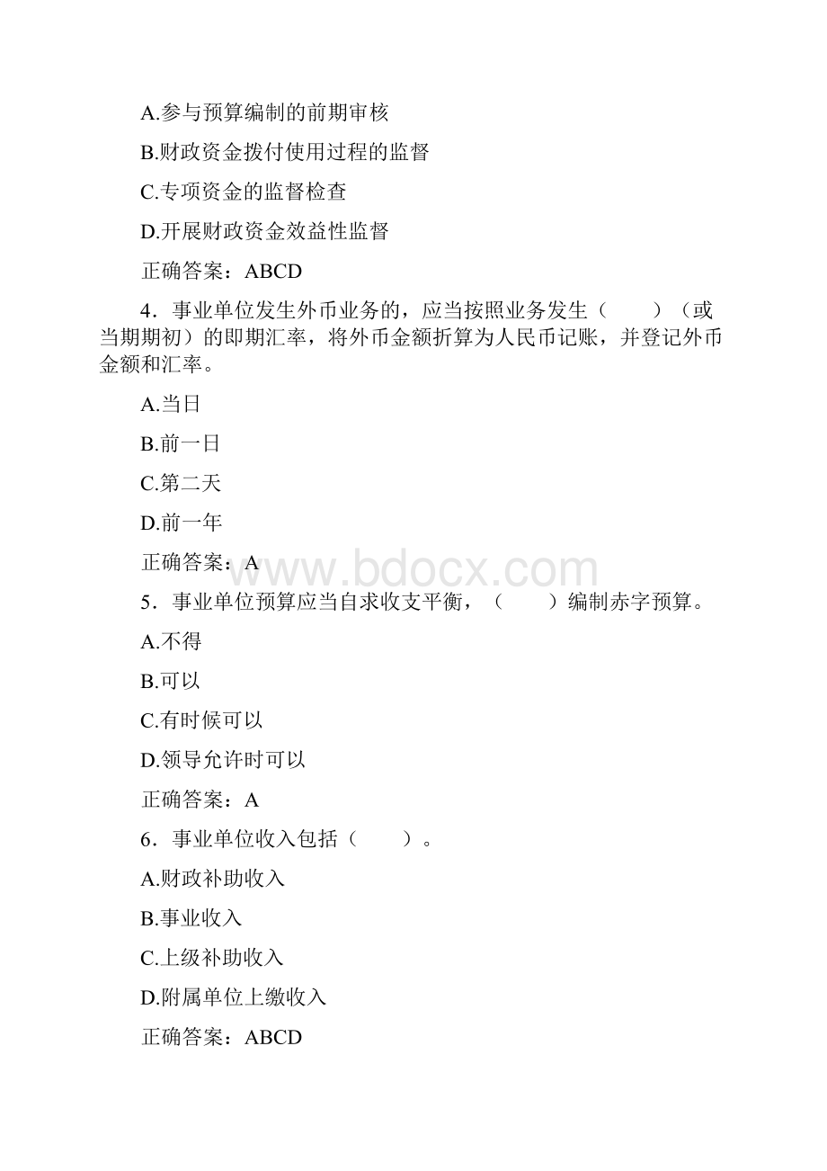 最新会计继续教育试题题库含答案解析BTM.docx_第2页