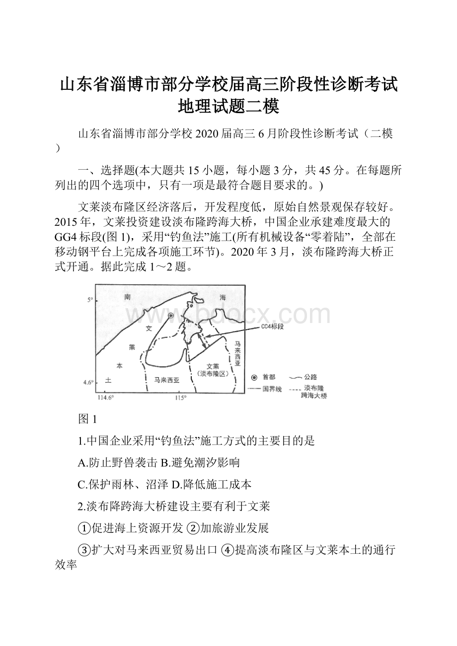 山东省淄博市部分学校届高三阶段性诊断考试地理试题二模.docx_第1页