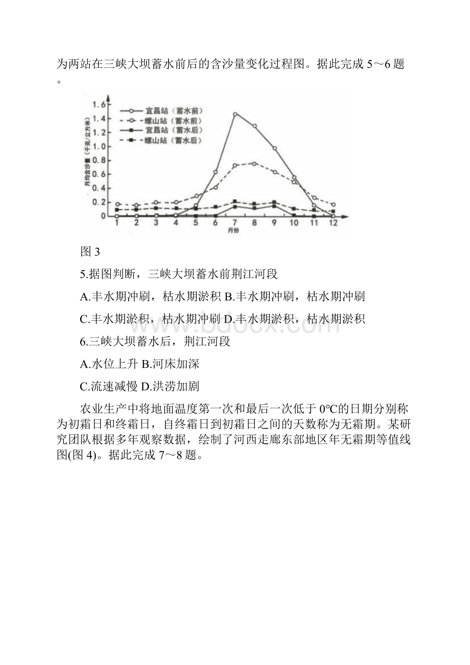 山东省淄博市部分学校届高三阶段性诊断考试地理试题二模.docx_第3页