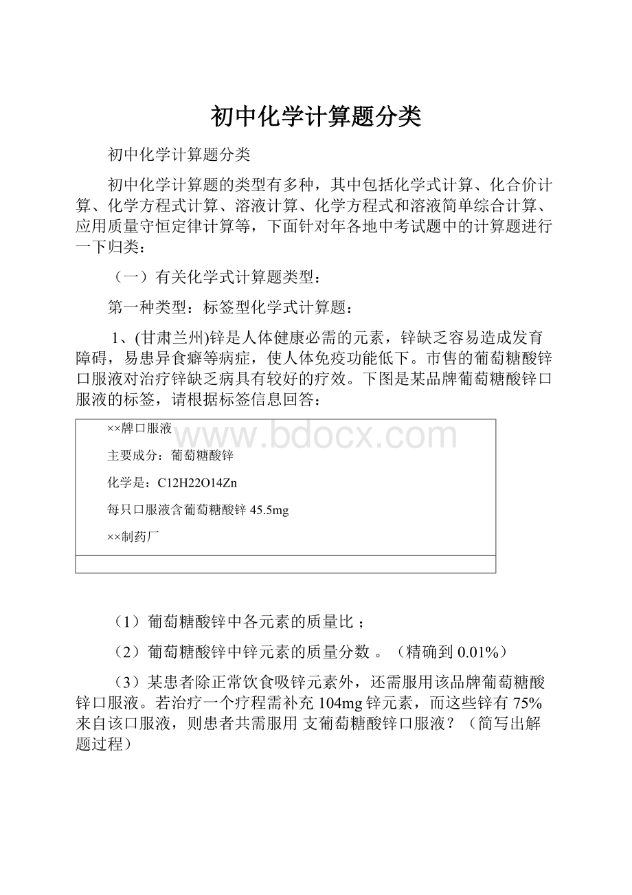 初中化学计算题分类Word文档下载推荐.docx