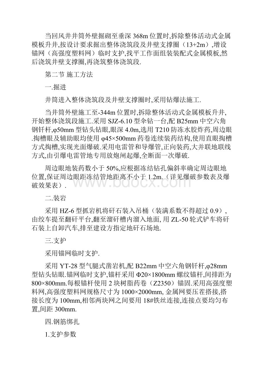 整体浇注段施工技术安全措施.docx_第2页