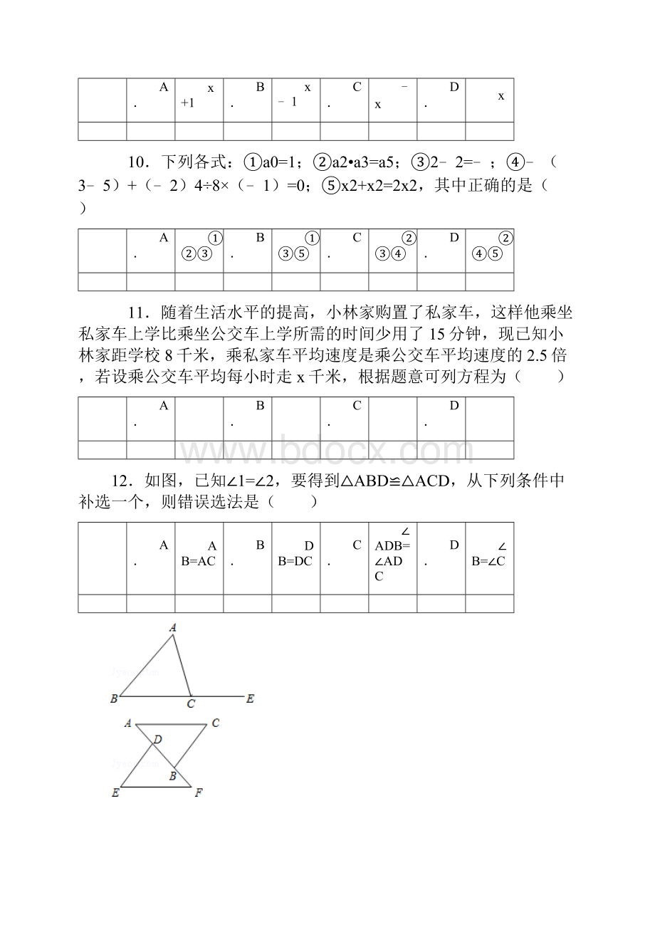 人教版八年级数学上期末测试题及答案解析Word文档下载推荐.docx_第3页