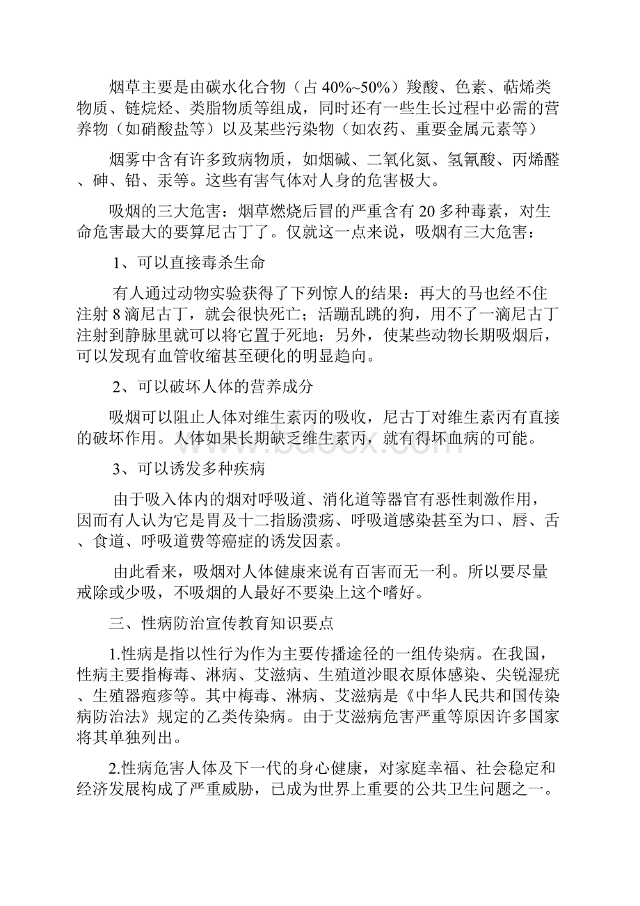 艾滋病防治.docx_第2页