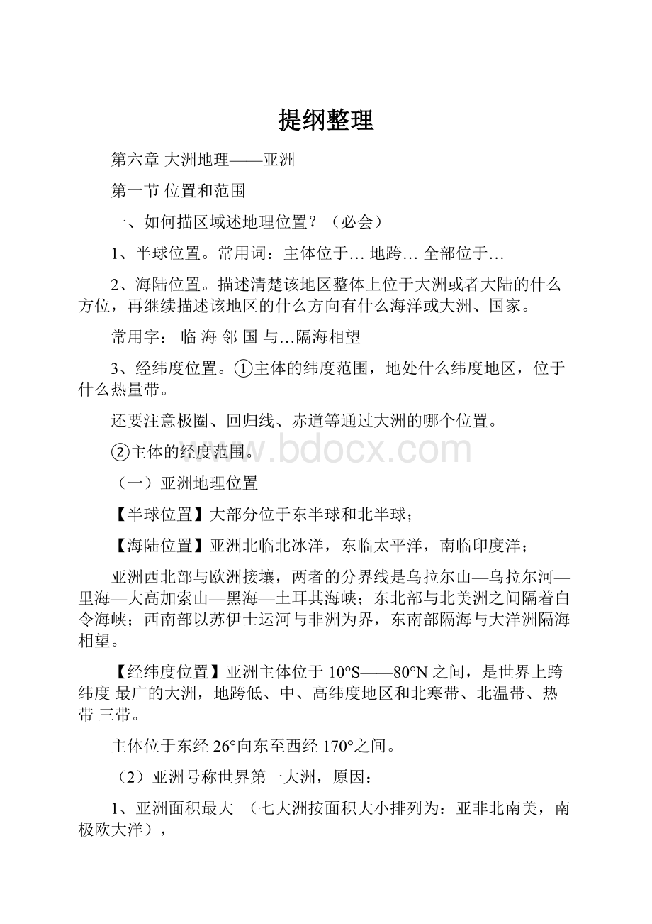 提纲整理Word文件下载.docx