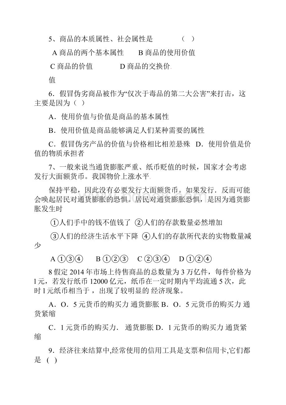 山西省临汾市同盛实验中学学年高一上学期第一次月考政治试题Word下载.docx_第2页