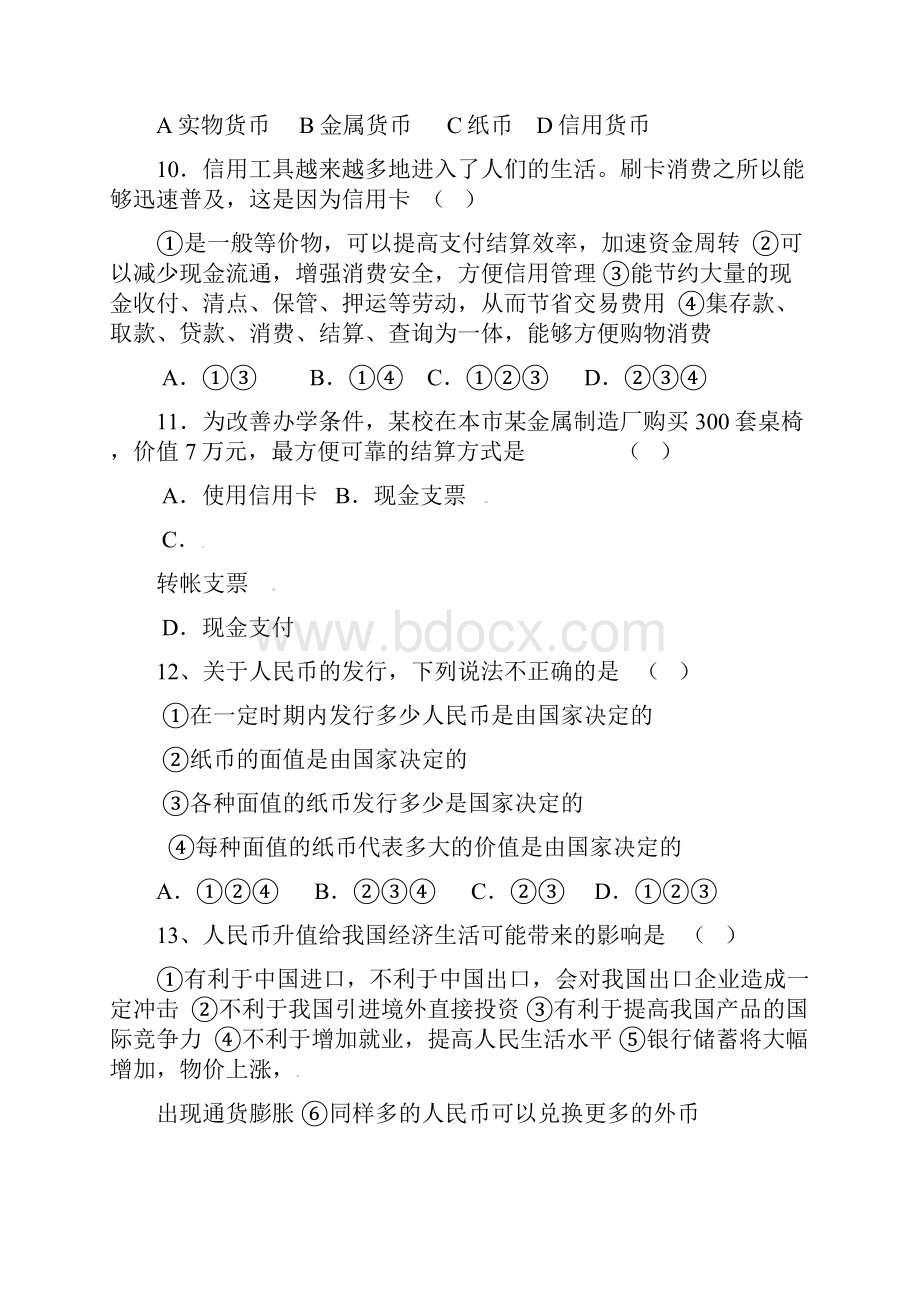 山西省临汾市同盛实验中学学年高一上学期第一次月考政治试题Word下载.docx_第3页