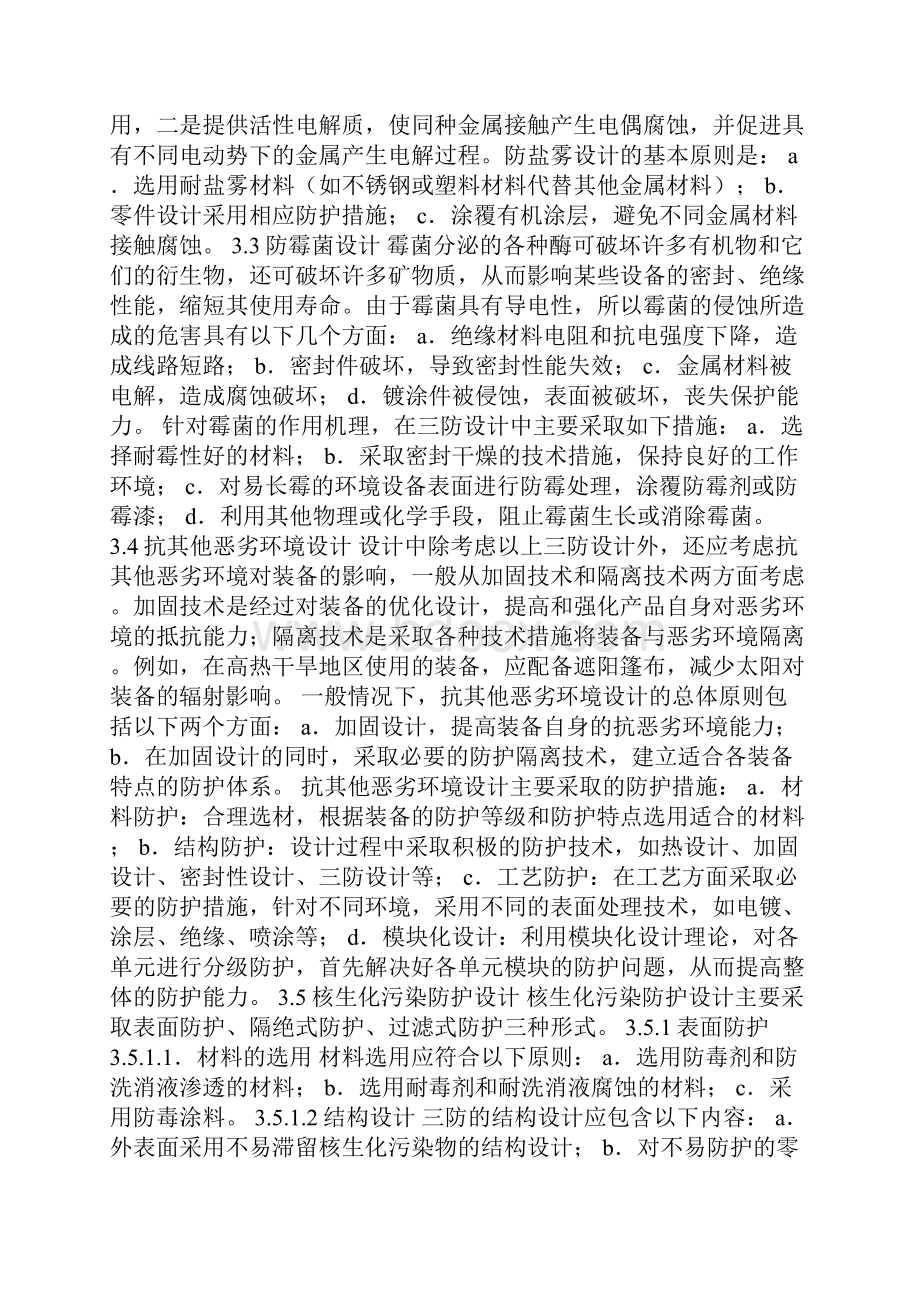 军用方舱车三防设计方案Word文档格式.docx_第3页