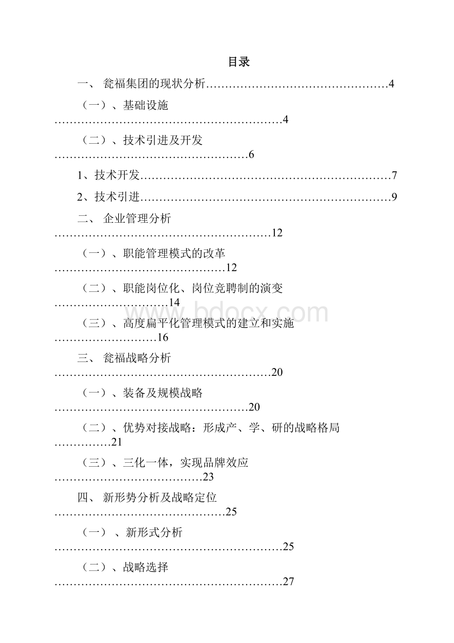 瓮福经营之我见.docx_第2页