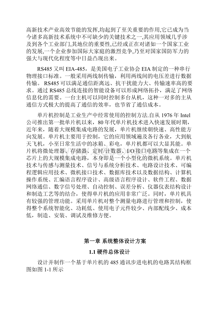 基于51单片机485通讯步进电机设计论文复制图片综述.docx_第3页