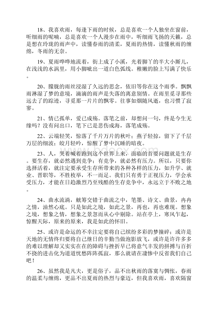 关于议论抒情的句子文档格式.docx_第3页