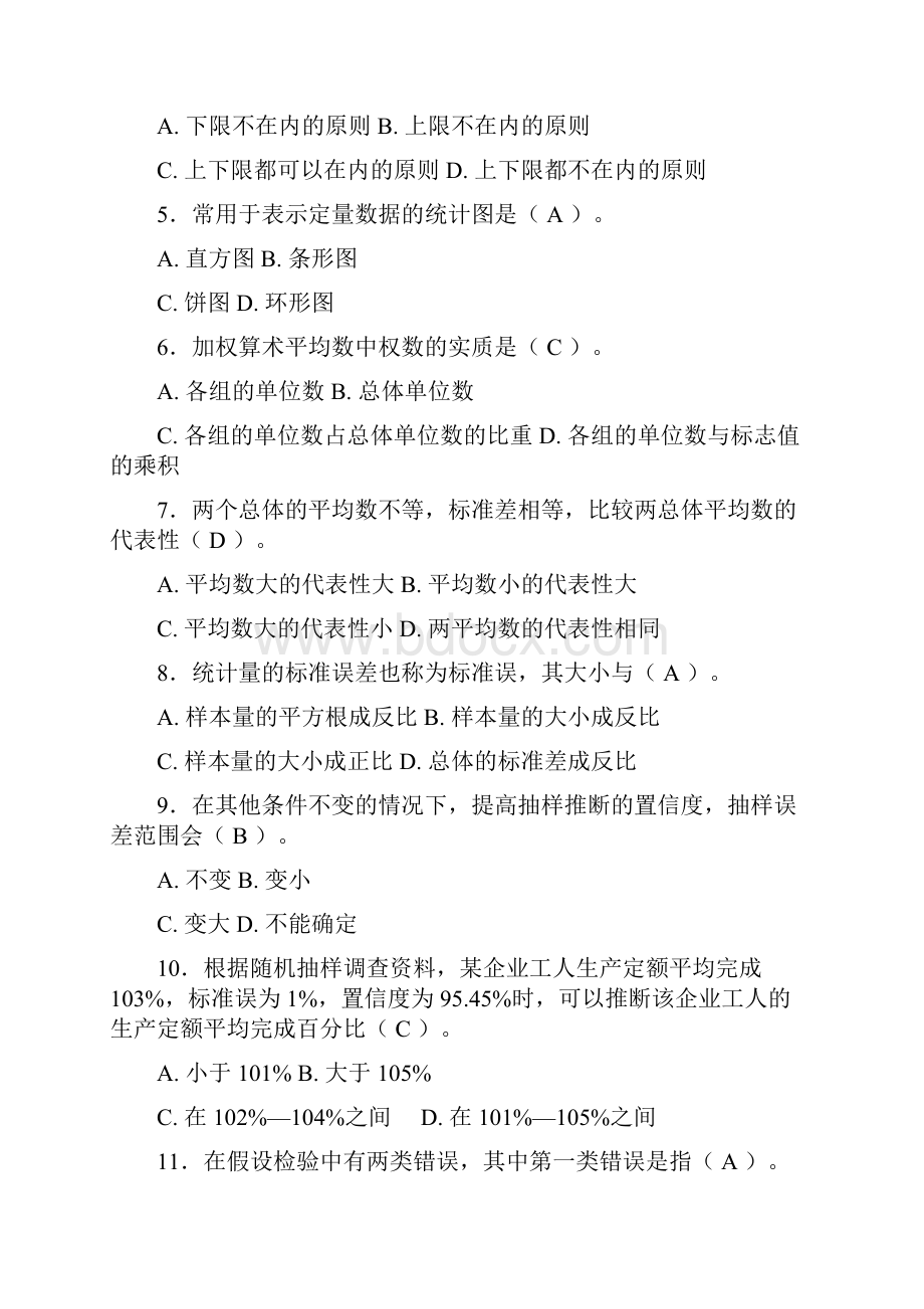 统计中级职称考试基础知识.docx_第2页