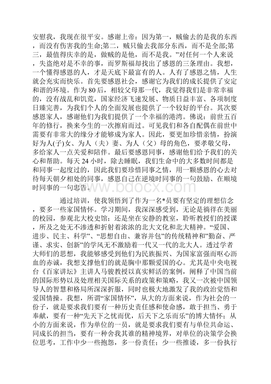 北大培训心得体会精选范例汇总.docx_第2页