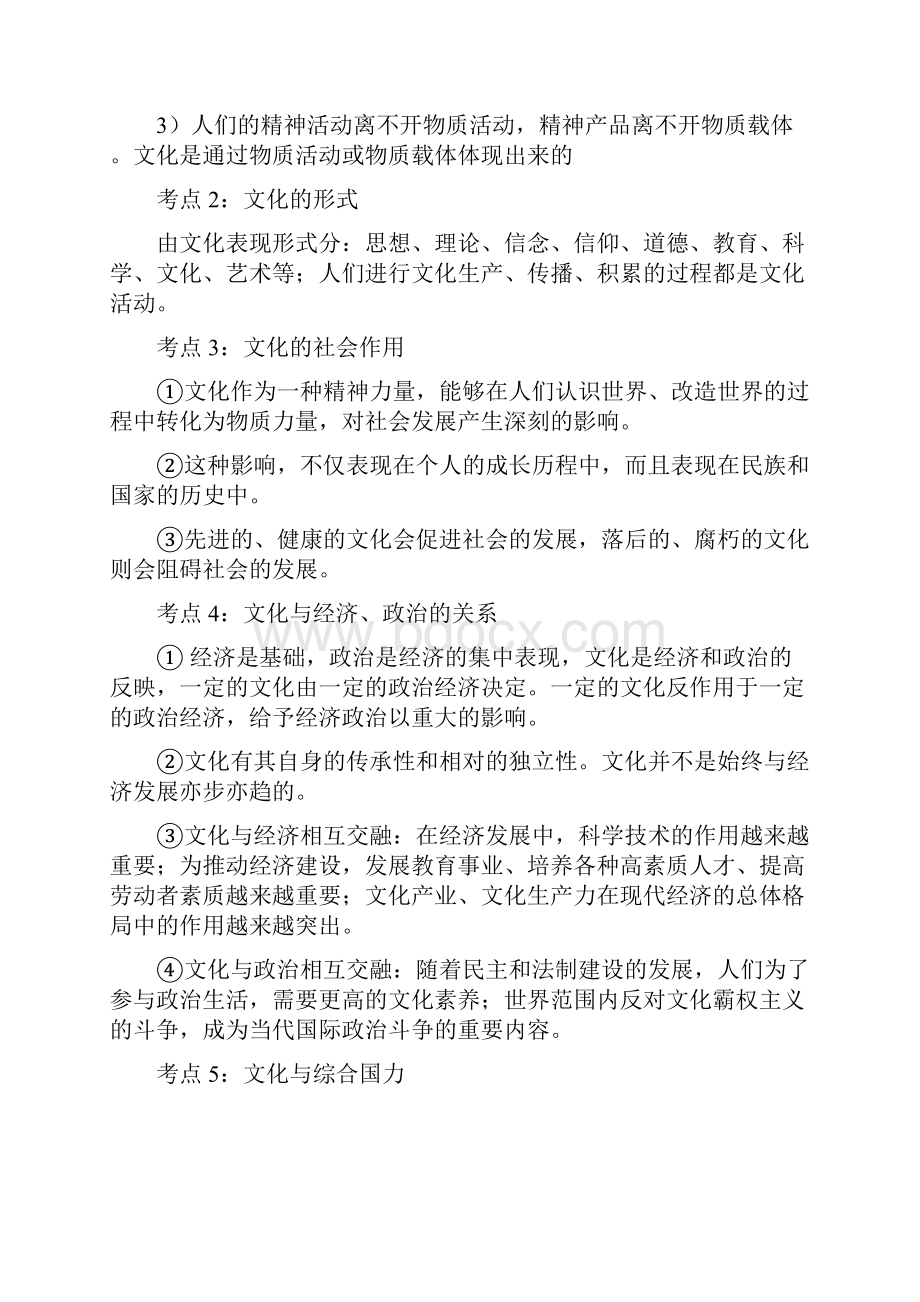 届高三政治上册文化与生活复习.docx_第3页