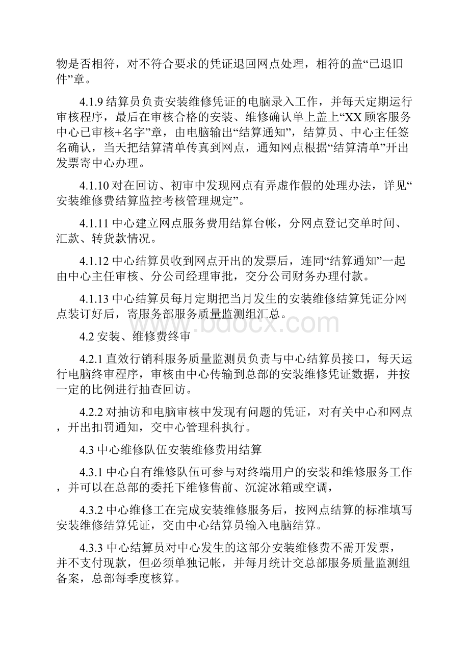 冰箱集团服务费用结算管理规定Word文件下载.docx_第3页