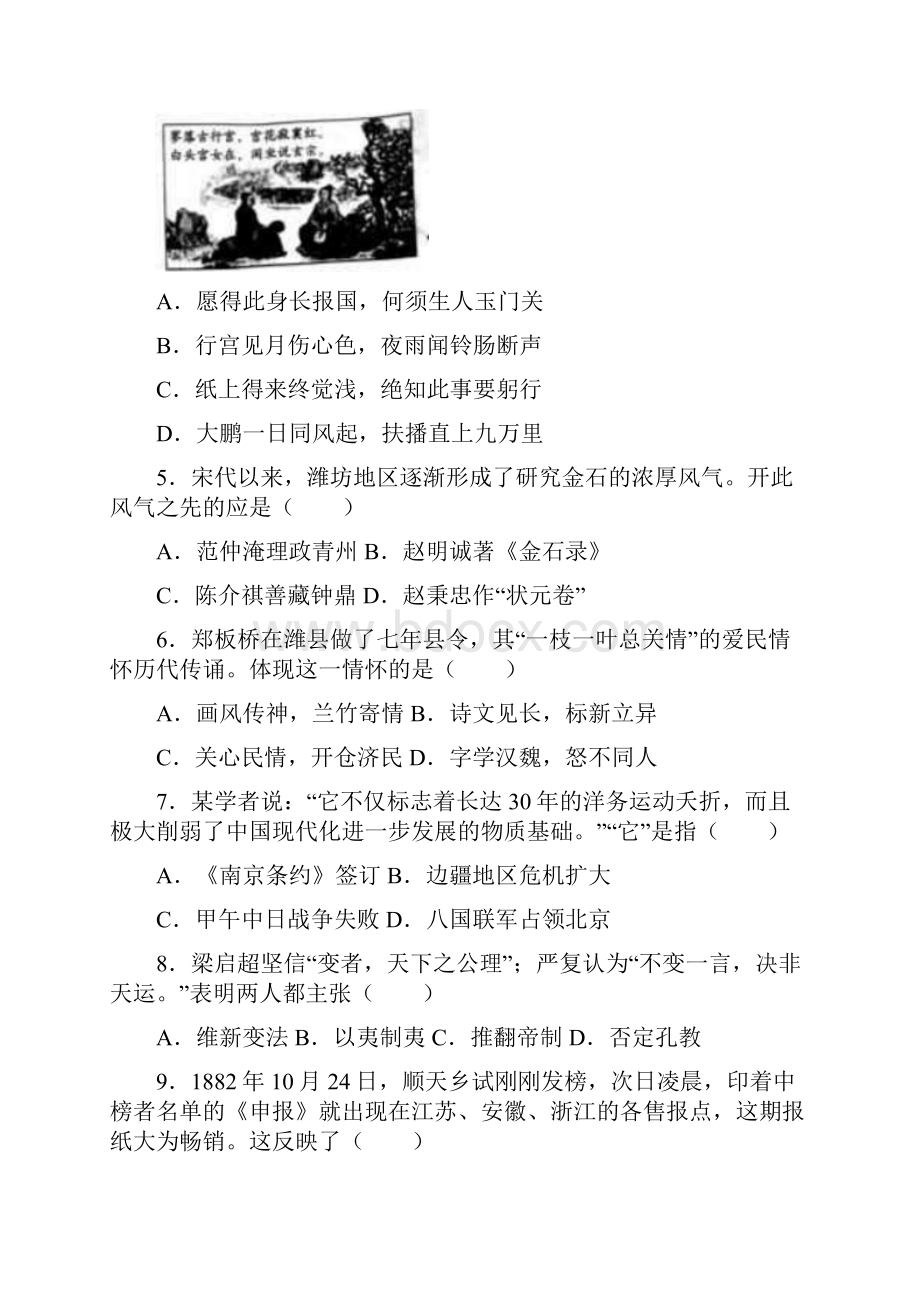 山东省潍坊市中考历史试题附解析.docx_第2页