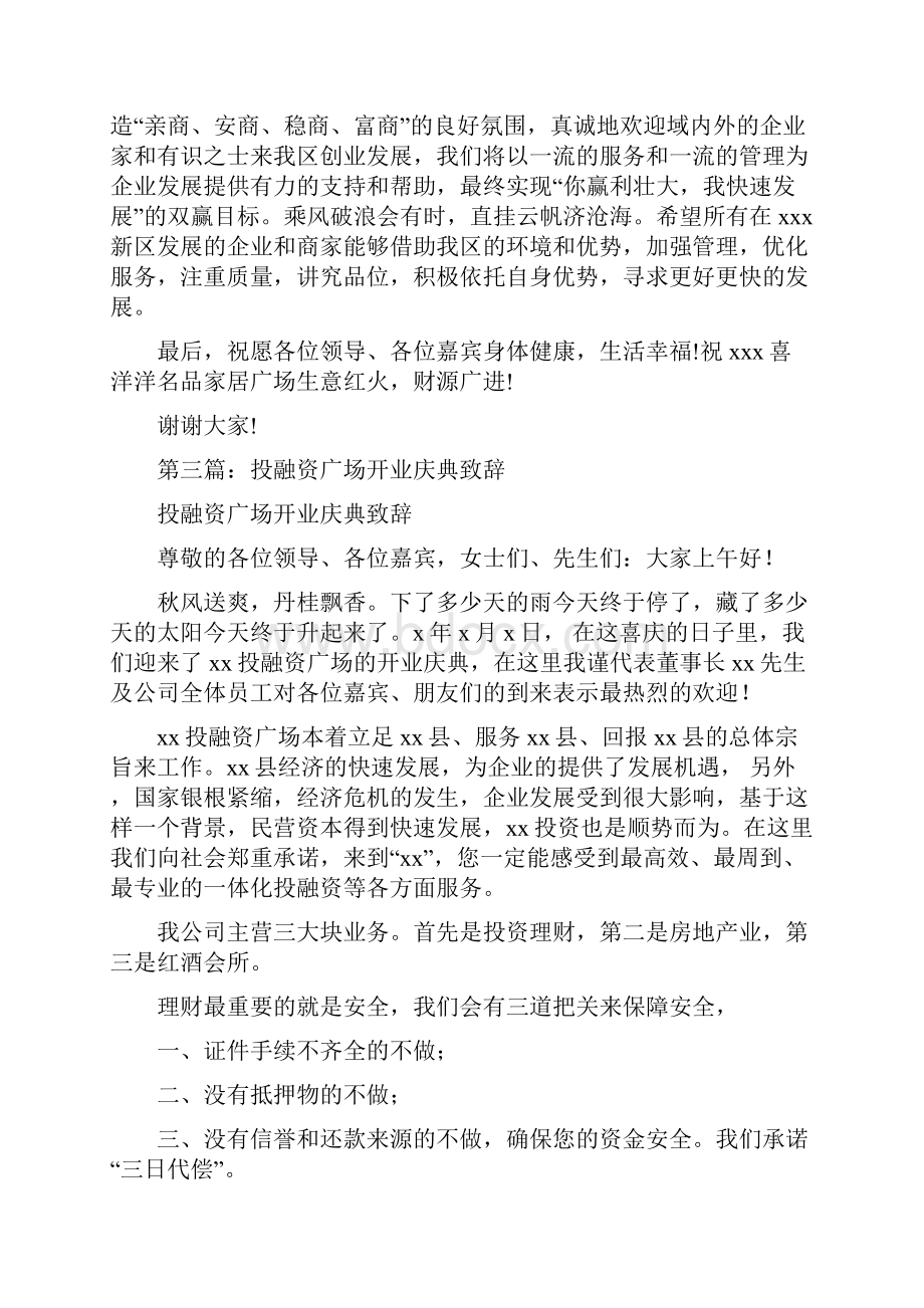 在通信广场开业庆典上的致辞精选多篇.docx_第3页