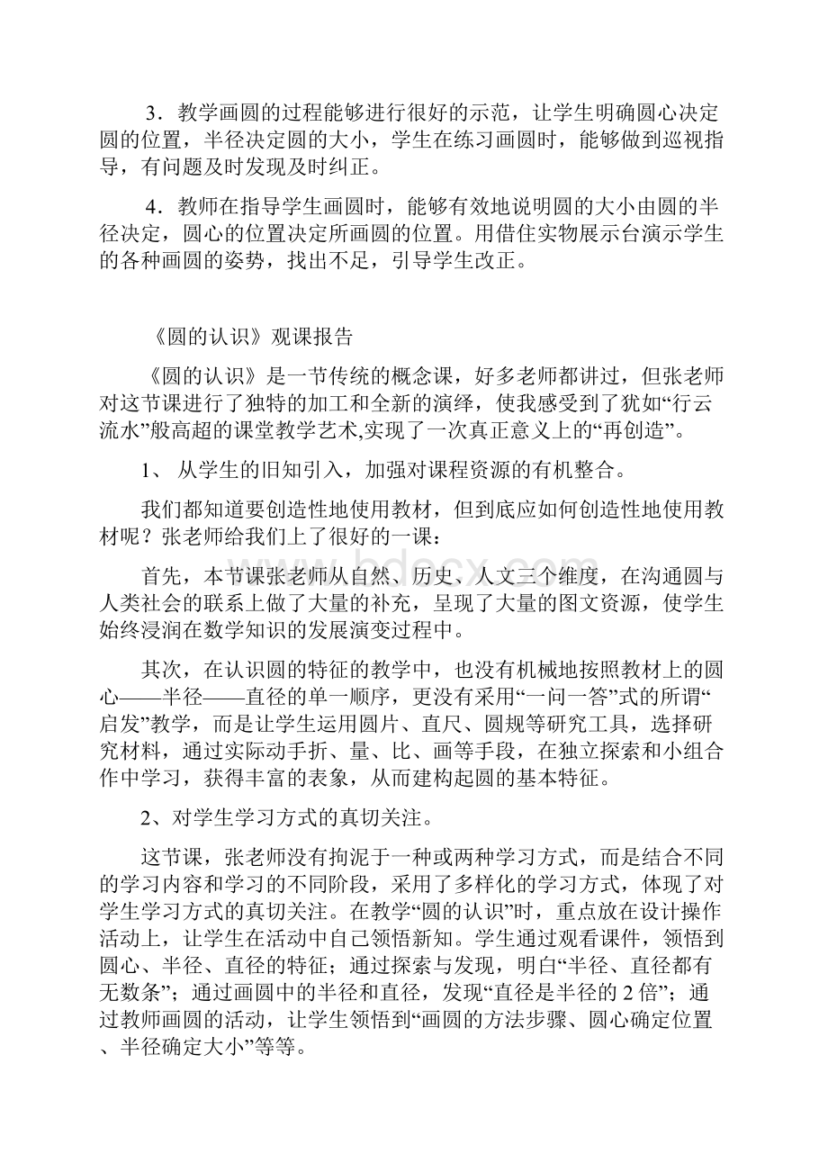 远程研修作业分析.docx_第3页