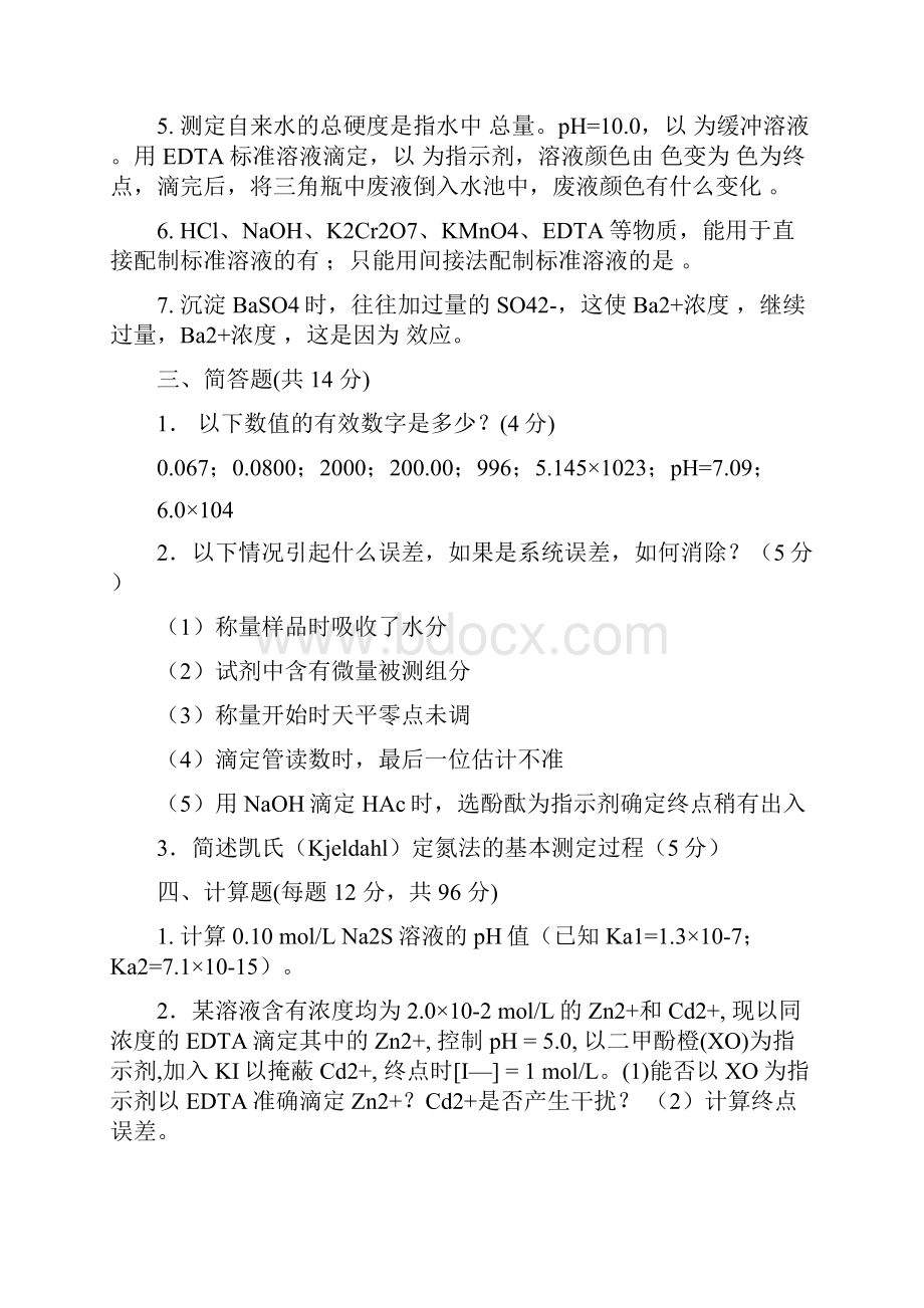 中国科学院水生生物研究所中科院水生生物研究所Word文档格式.docx_第2页