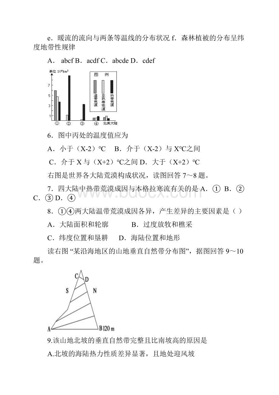 山东省莱芜市凤城高中届高三第三次质量检测 地理.docx_第3页