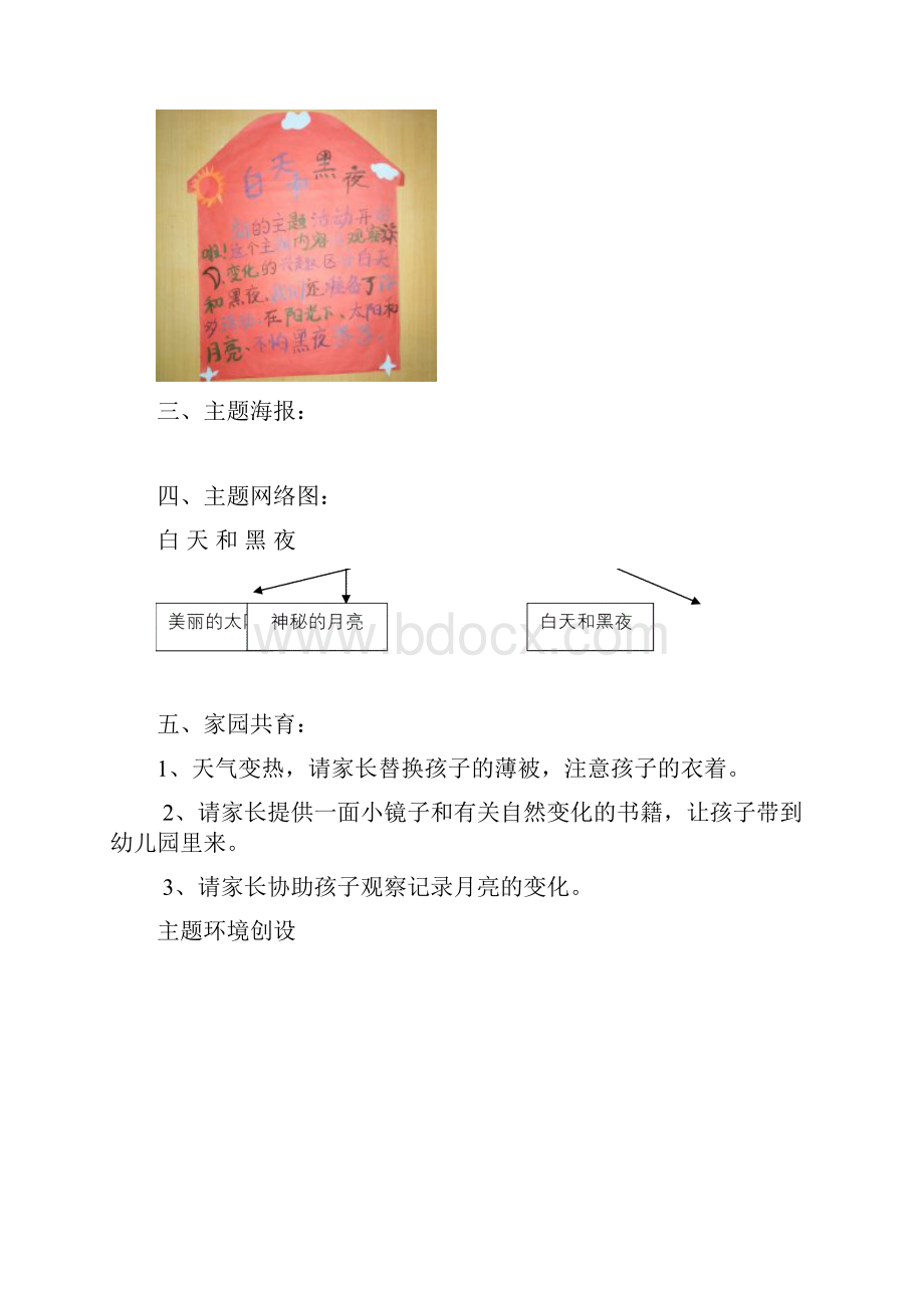 白天黑夜主题卷宗Word文档格式.docx_第2页