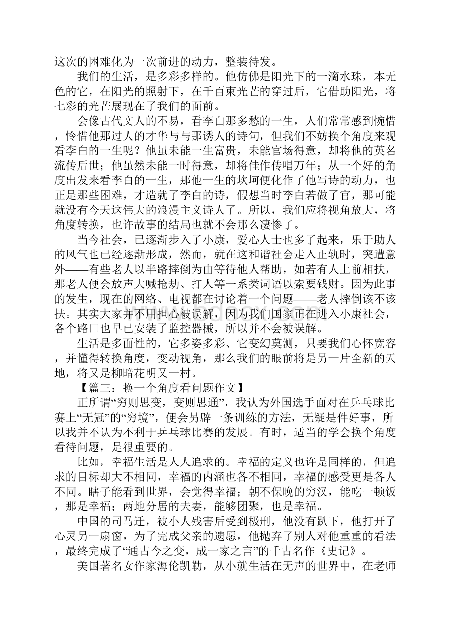 不同角度看问题作文Word文件下载.docx_第2页