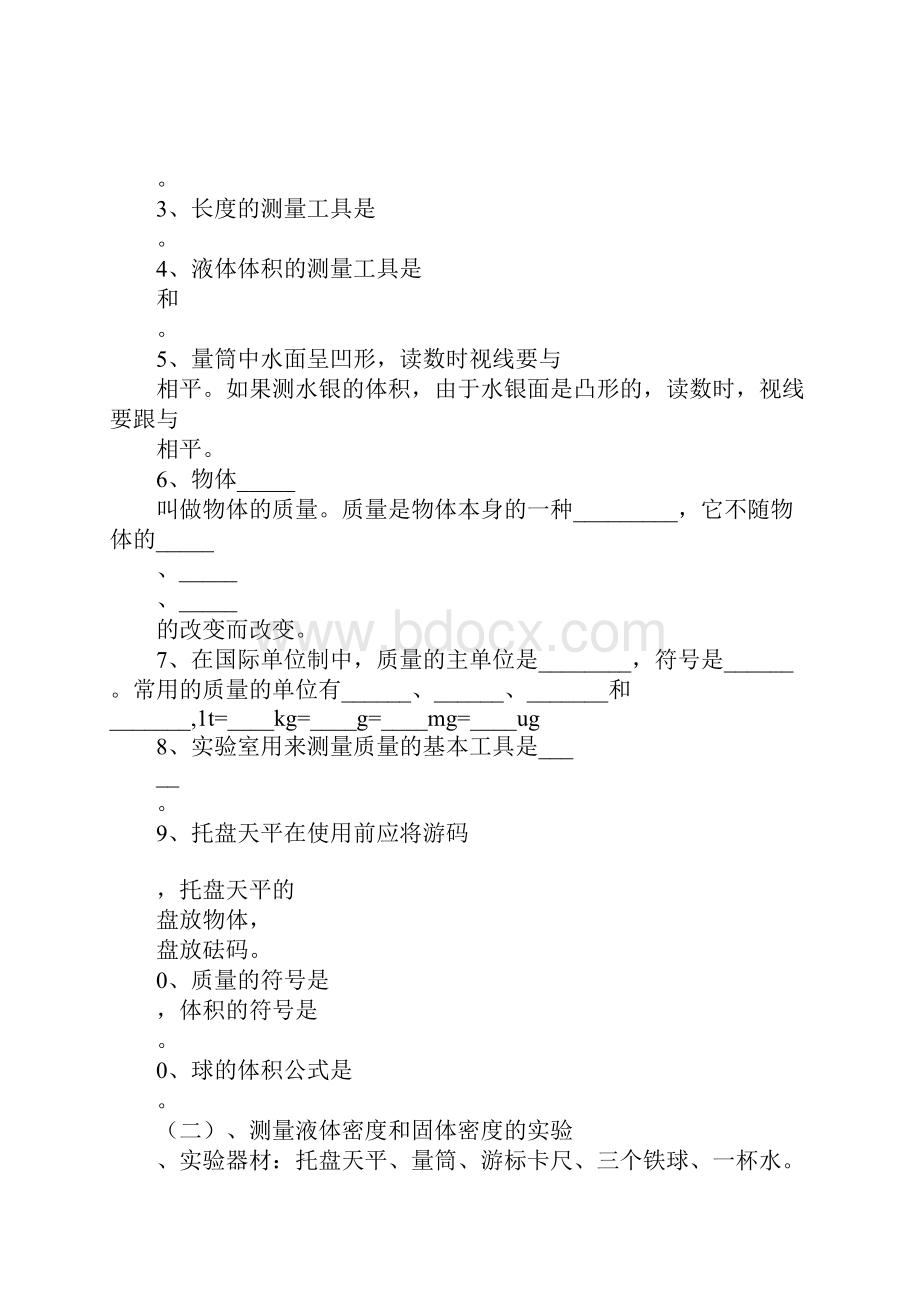 初二物理探究物质的密度导学案.docx_第2页