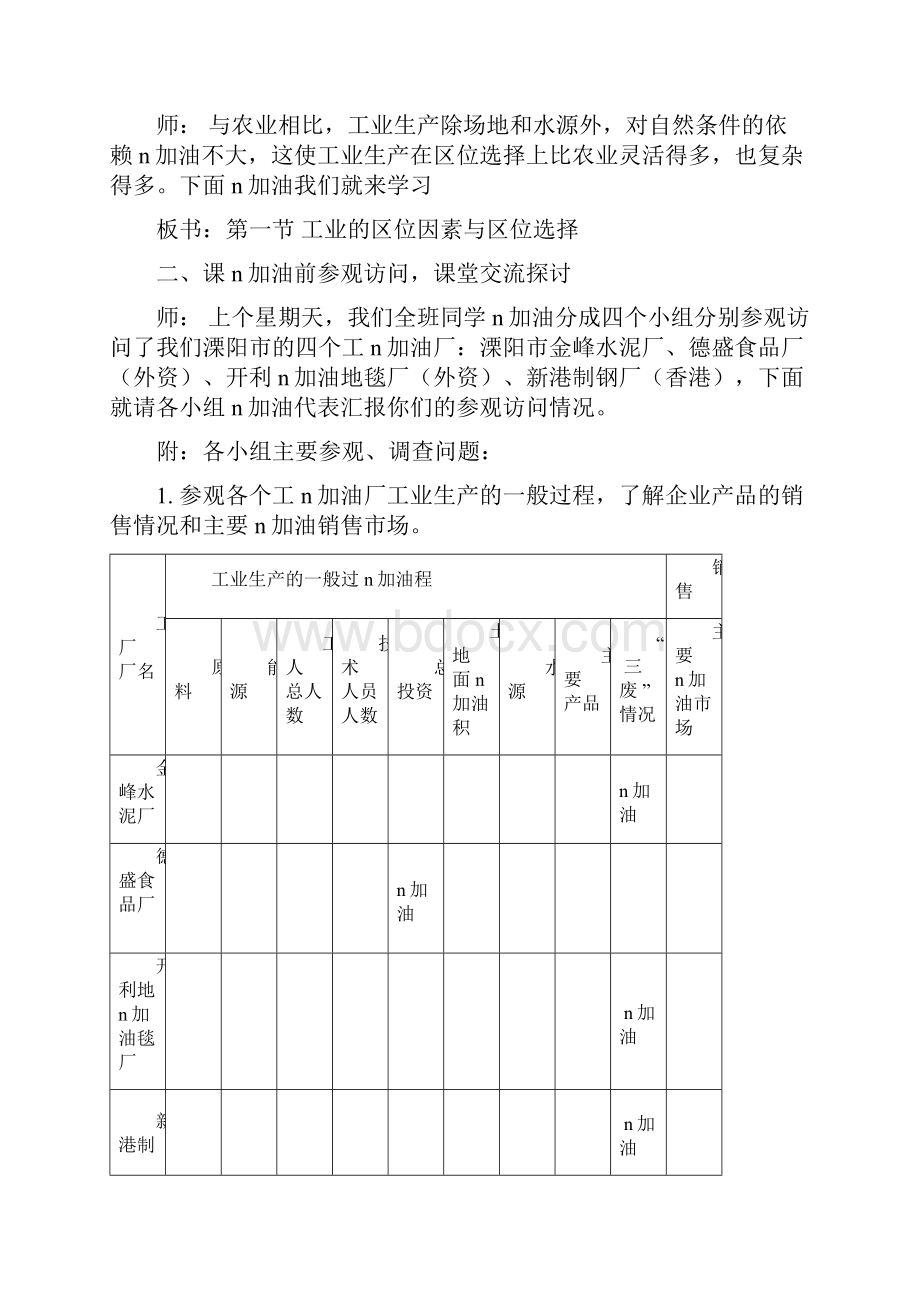 人教版高中地理必修二41《工业的区位因素与区位选择》教案.docx_第3页