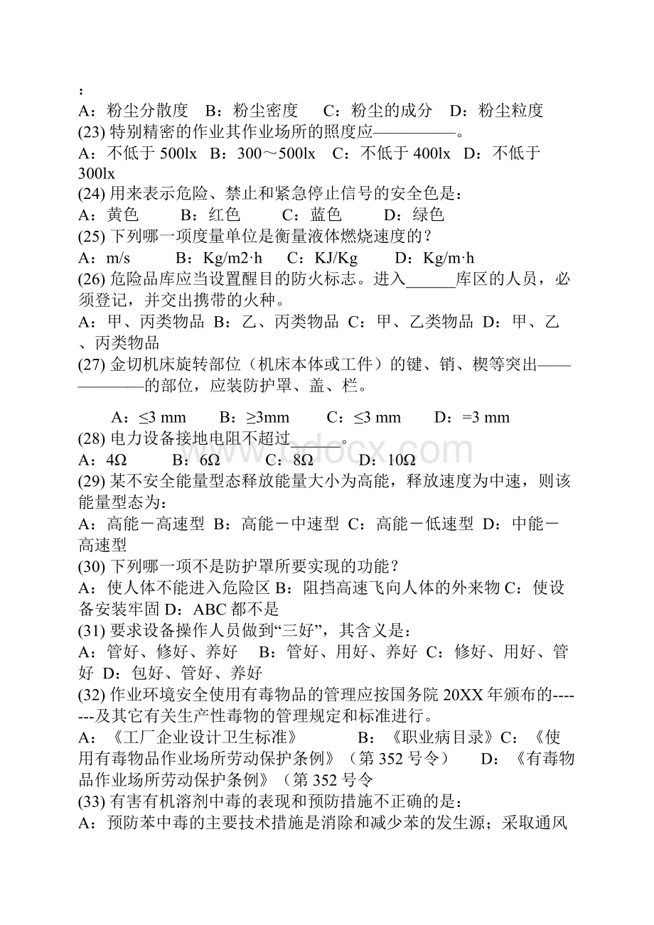 深圳安全主任培训考试专业复习资料.docx_第3页