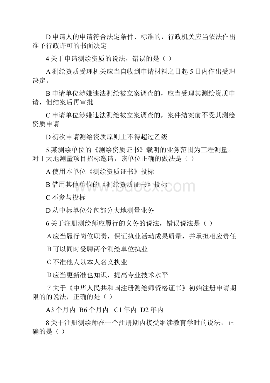 注册测绘师管理与法律法规真题附真答案Word下载.docx_第2页