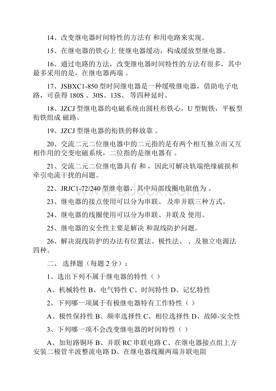 信号基础题库大纲概要.docx_第2页