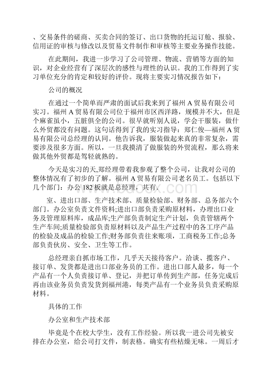 毕业工商管理实习报告5000字.docx_第2页