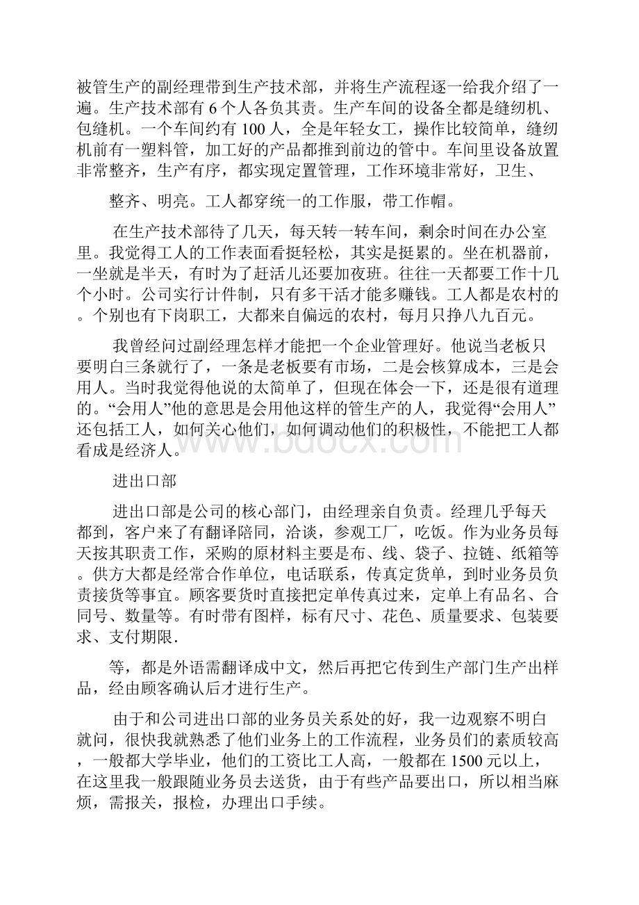 毕业工商管理实习报告5000字.docx_第3页