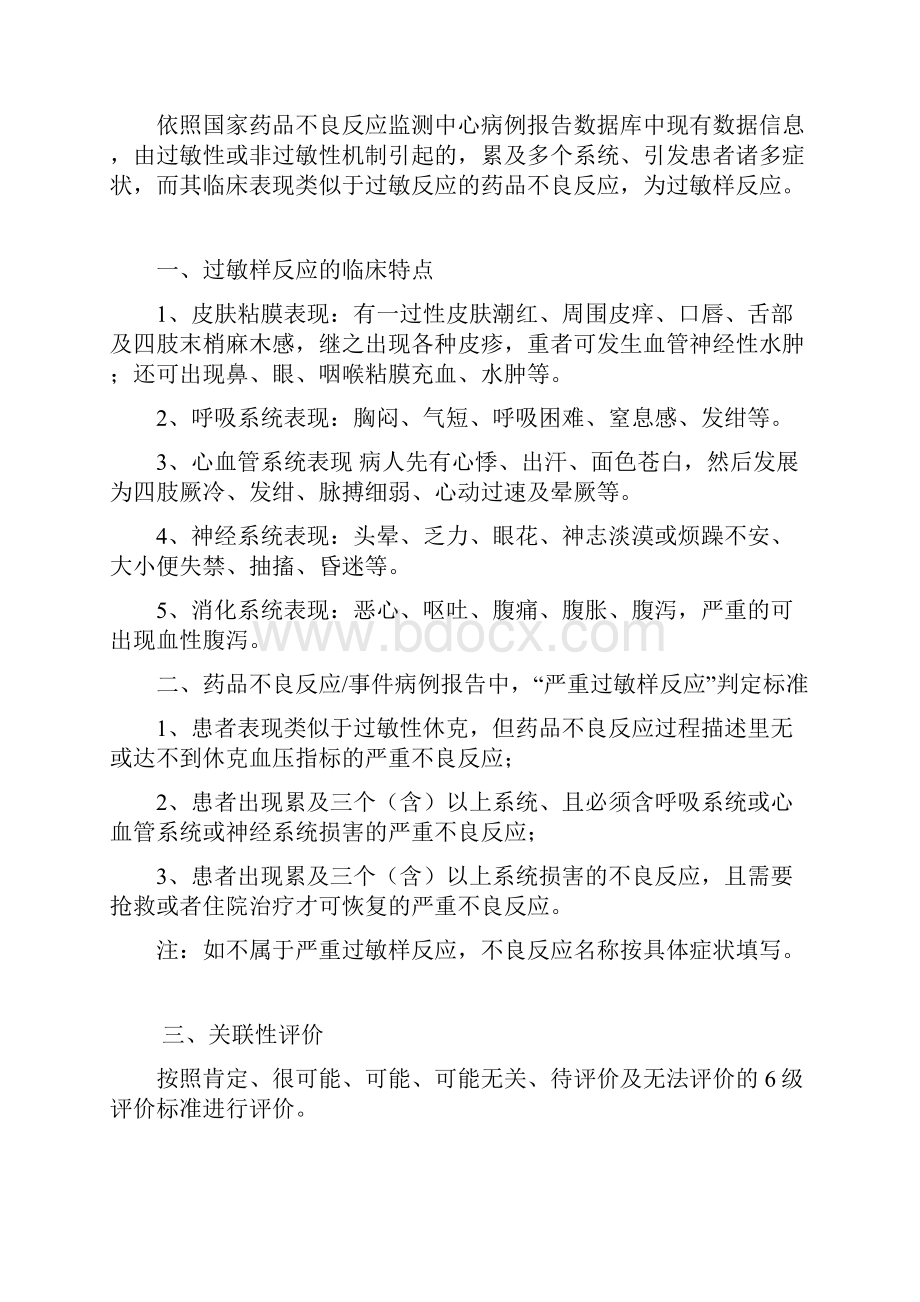 常见严重药品不良反应技术规范及评价标准.docx_第3页