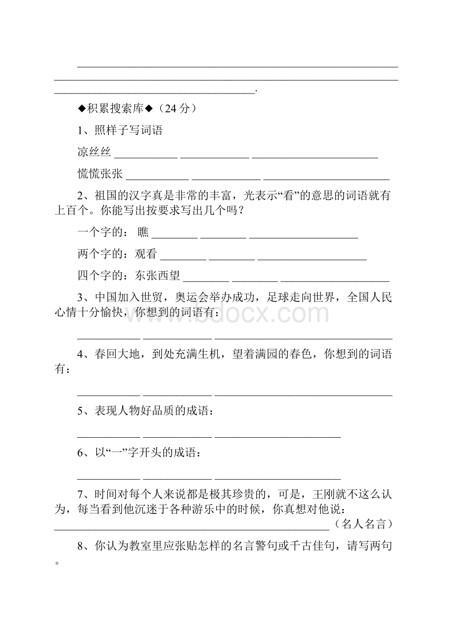 小学三年级语文阅读试题一.docx_第2页